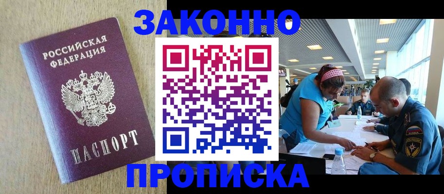 временная регистрация недорого в Марий Эл