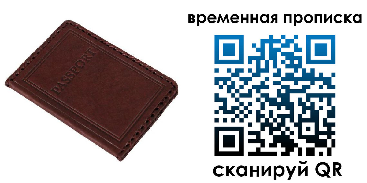 прописка для работы в Марий Эл