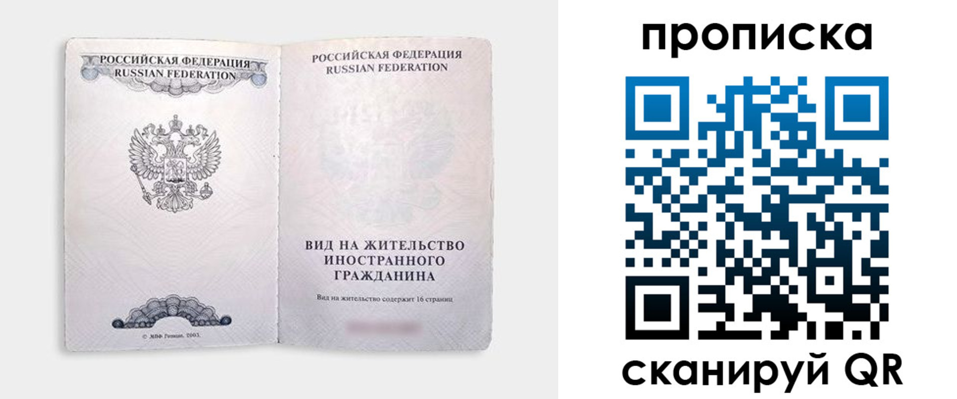 прописка в квартире в Марий Эл