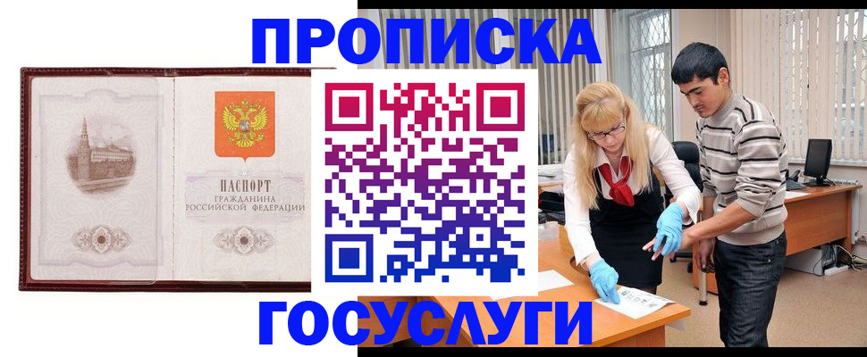 прописка 2025 в Марий Эл