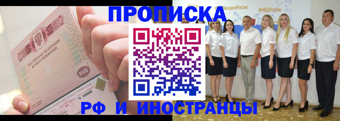 прописка законно в Марий Эл